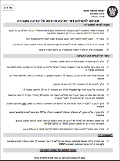 נפגעי עבודה בביטוח הלאומי – המדריך המלא | מרקמן טומשין ושות' - מרקמן ...