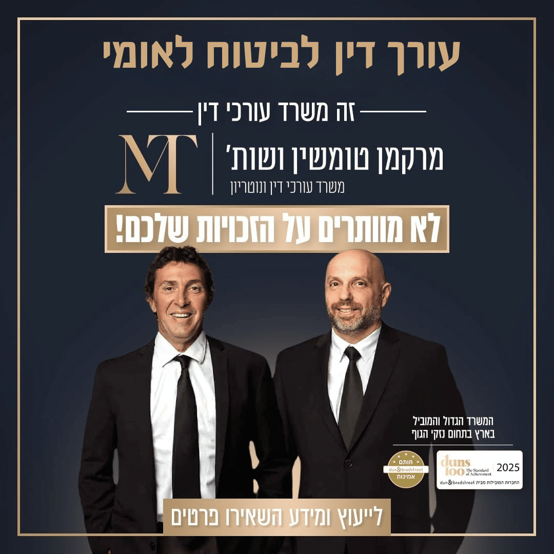 עורך דין ביטוח לאומי