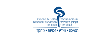 העמותה הארצית לקרוהן ולקוליטיס כיבית