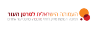 העמותה הישראלית לסרטן העור