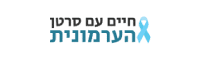 לוגו עמותה חיים עם סרטן הערמונית