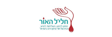 עמותת חלי״ל האור: הבית של חולי סרטן הדם בישראל